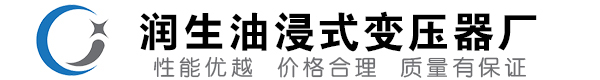 察隅油浸式变压器-察隅变压器厂-察隅变压器生产厂家